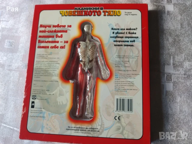 Надникни в човешкото тяло Люан Коломбо, снимка 1