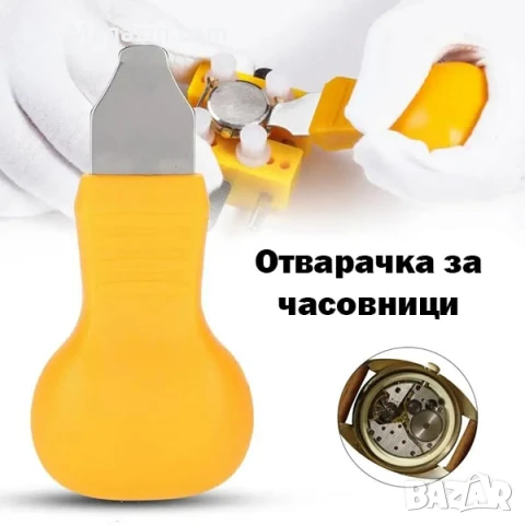 Професионален часовникарски инструмент за отваряне капаците на часовниците за часовникари ножче