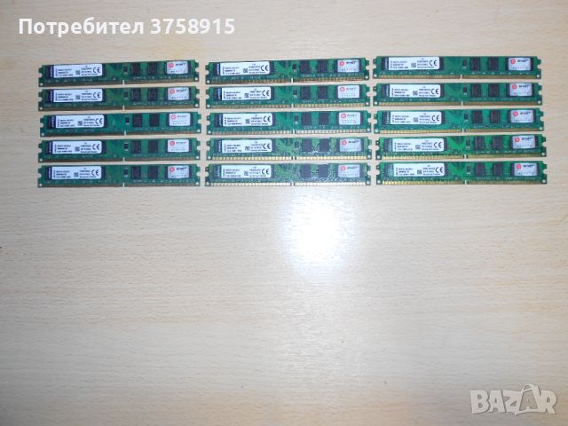 420.Ram DDR2 667 MHz PC2-5300,2GB,Kingston. НОВ. Кит 15 Броя, снимка 1 - RAM памет - 45769714