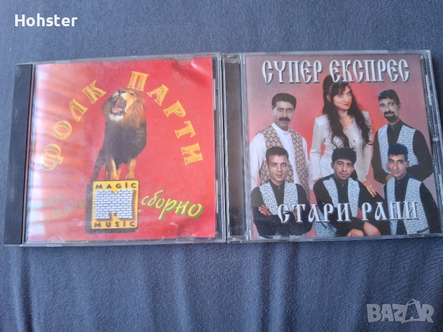 Супер Експрес и Софи Маринова - Стари рани, Фолк парти - Меджик мюзик