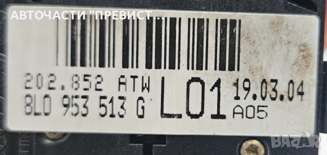 Лостчета Мигачи Чистачки Сеат Толедо 2 Seat Toledo 2 Leon 1998-2004 OEM 8l0953513g, снимка 2 - Части - 53712495