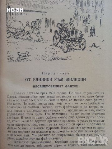 Книга за младия Автомобилист - И.М.Серяков - 1958г., снимка 3 - Специализирана литература - 46498978