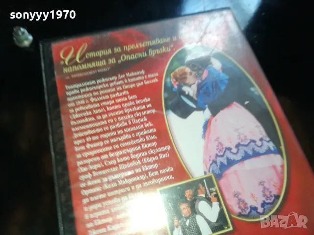 БРАТОВЧЕДКАТА БЕТ-ORIGINAL VHS VIDEO TAPE 2205251630, снимка 10 - Други жанрове - 50390604