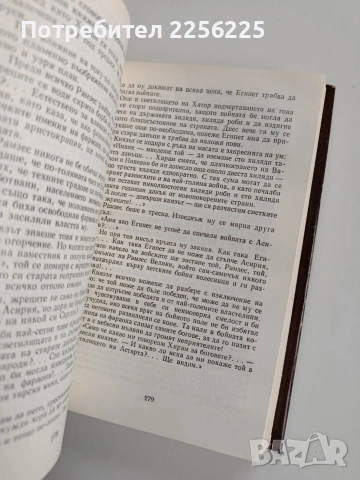 Болеслав Прус - Фараон, снимка 4 - Художествена литература - 53209344