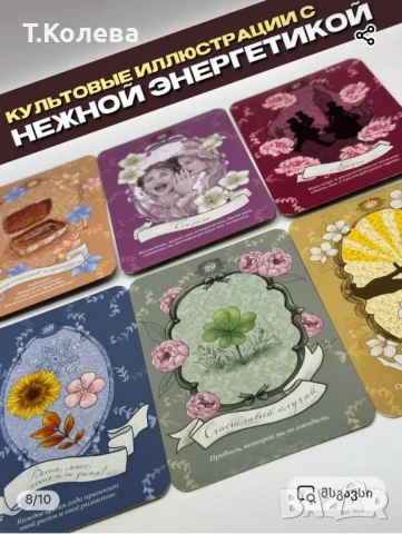 Оракул Джейн Остин , снимка 8 - Езотерика - 50772084