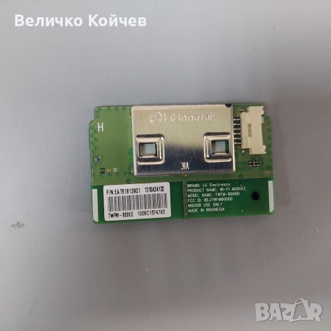 Телевизор Lg 47Ln5778 на части!, снимка 11 - Части и Платки - 52771898