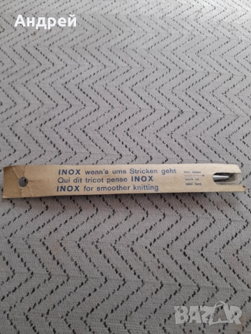 Стара игла за плетене Perlinox, снимка 4 - Други ценни предмети - 52978554