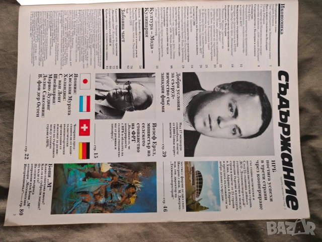 продавам списание Messemagazin international списание за търговия между Изтока, снимка 2 - Списания и комикси - 52109760