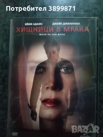 Продавам филми на DVD с български субтитри , снимка 8 - DVD филми - 50301575