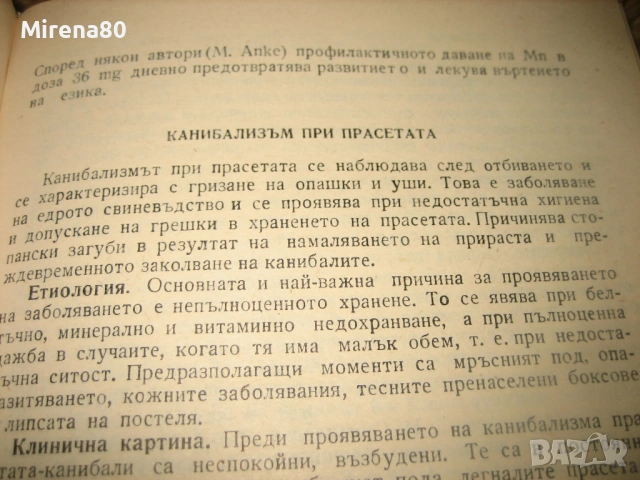 Болести по новородените и подрастващите животни - 1978 г., снимка 5 - Специализирана литература - 53565957