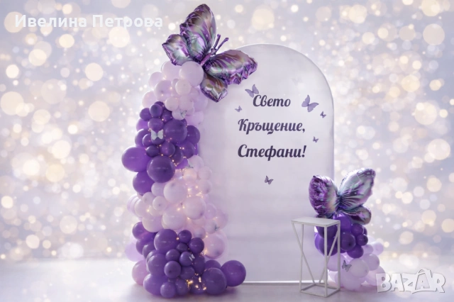 Украса за вашия празник 