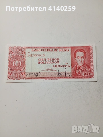 БОЛИВИЯ БАНКНОТА 