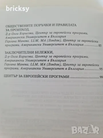 повишаване на капацитета за прилагане на европейското законодателство за обществените поръчки, снимка 3 - Специализирана литература - 49032995