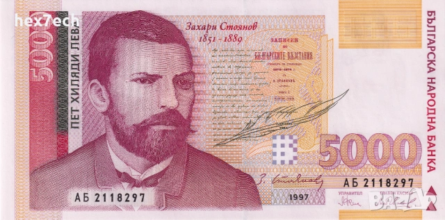 ❤️ ⭐ България 1997 5000 лева UNC нова ⭐ ❤️, снимка 2 - Нумизматика и бонистика - 53779426