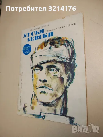 Симеон Велики. Картинна летопис - Любомир Робертов, снимка 2 - Детски книжки - 49451940