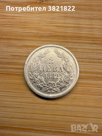 2 лева 1882