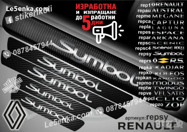 ПРАГОВЕ карбон RENAULT MEGANE фолио стикери repme, снимка 17 - Аксесоари и консумативи - 39301655