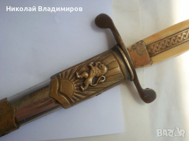 Офицерски кортик нож кама български, снимка 3 - Колекции - 46264304