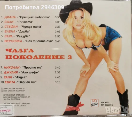 Чалга поколение 3(2000), снимка 2 - CD дискове - 48596266