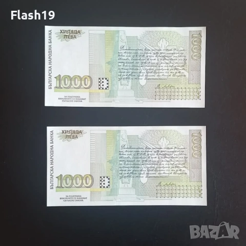 ⭐ 1000 лева 1994 г. UNC ⭐ ПРОМО цена до 31.03.2026, снимка 2 - Нумизматика и бонистика - 53670968
