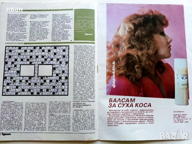 Списание Турист 1985г. брой 7, снимка 3 - Списания и комикси - 54173673