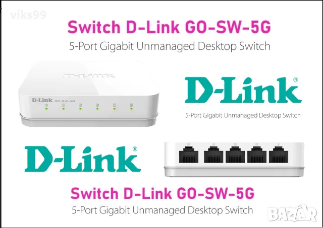 D-Link GO-SW-5G гигабитов суич, снимка 1 - Суичове - 48390754