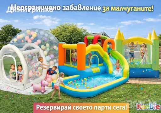 Балонена къща - Батут - Пързалка - Замък - Анимационни костюми под наем , снимка 6 - Детегледачки, детски центрове - 53824245