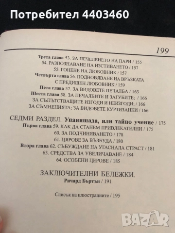 КАМАСУТРА / Ватсаяна Маланага / 2002, снимка 5 - Други - 51816426