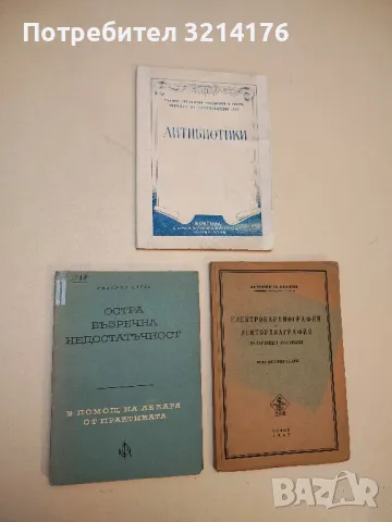 Остра бъбречна недостатъчност - Емануил Патев (1966)