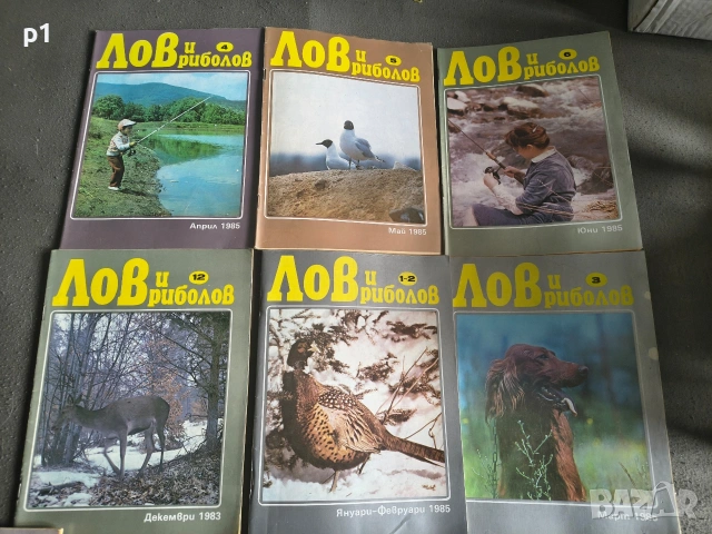 списания лов и риболов 70 броя , снимка 9 - Списания и комикси - 53900805
