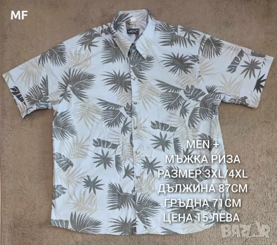 МЪЖКИ РИЗИ 2XL,3XL, снимка 3 - Ризи - 46826034