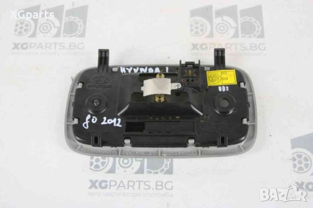 Плафон за Hyundai i30 I (2007-2012) hatchback, снимка 2 - Части - 46617895