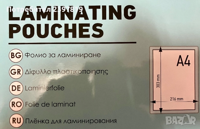 фолио за ламиниране А4,100 бр. , снимка 2 - Списания и комикси - 52661075