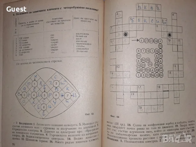 Химически калейдоскоп, снимка 4 - Специализирана литература - 48744329