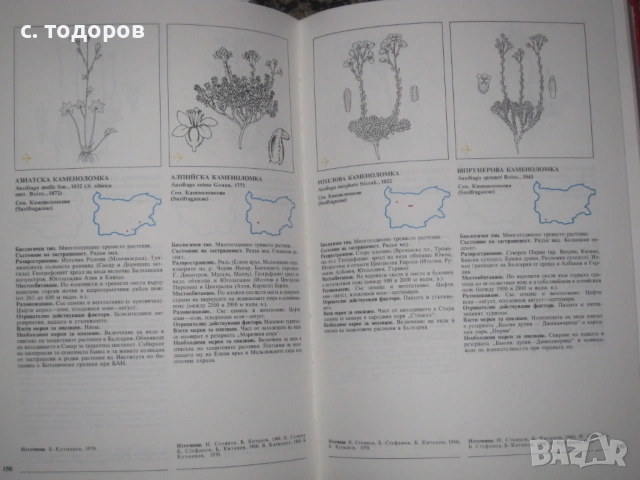Червена книга на НР България. Том 1-2, снимка 3 - Енциклопедии, справочници - 53627030