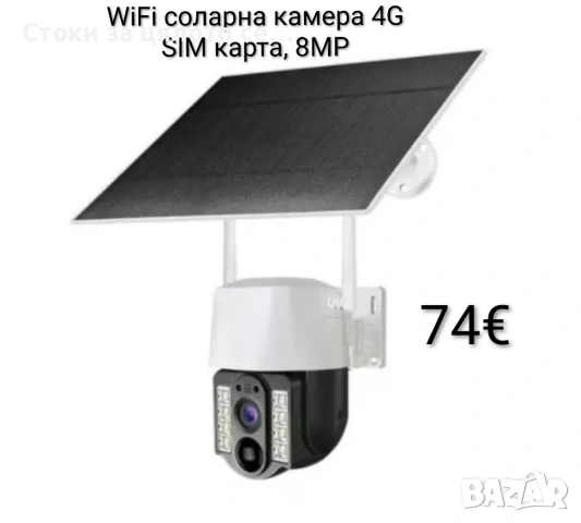 WiFi соларна камера 4G SIM карта, 8MP V380