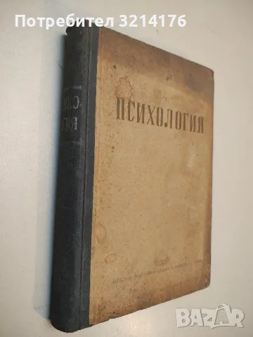 Психология - К. Н. Корнилов, А. А. Смирнов, Б. М. Теплов (1951)