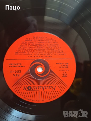 Песни От Миналото ВТА 1205, снимка 6 - Грамофонни плочи - 51313998