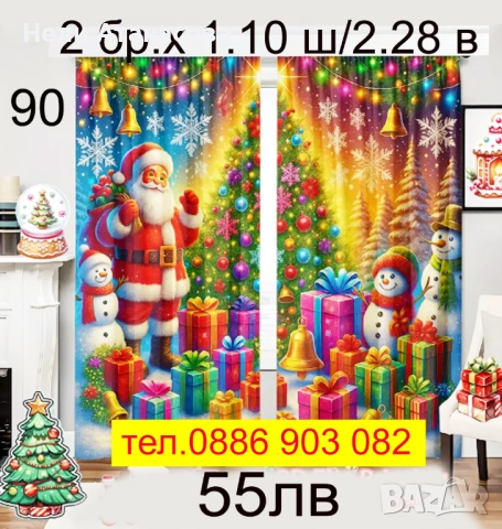 Коледни завеси, снимка 16 - Пердета и завеси - 52009881