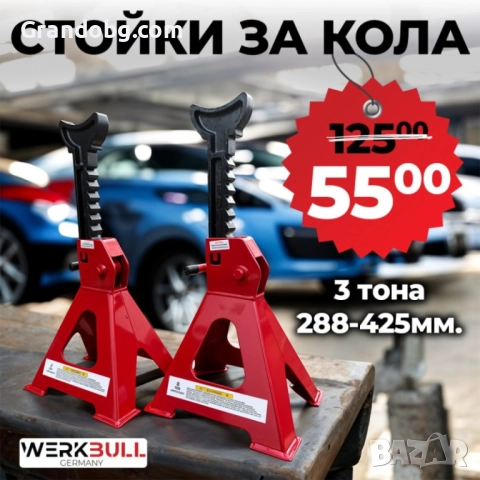 КОМПЛЕКТ СТОЙКИ ЗА АВТОМОБИЛ С ГРЕБЕН WerkBull 3 ТОНА