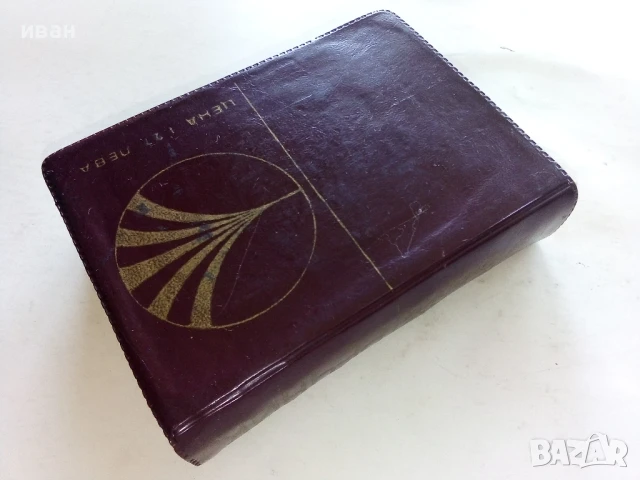 Немско-Български речник - Х.Кшъжановски,К.Стоянов - 1970г., снимка 5 - Чуждоезиково обучение, речници - 51202078