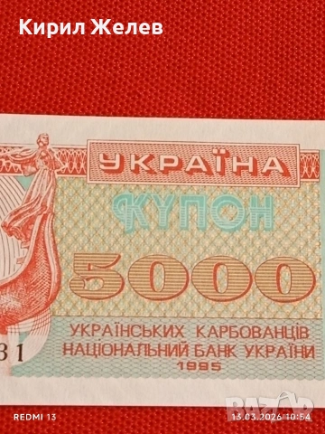 Банкнота УКРАЙНА много красива перфектно състояние непрегъвана за КОЛЕКЦИЯ ДЕКОРАЦИЯ 54052, снимка 3 - Нумизматика и бонистика - 53823168