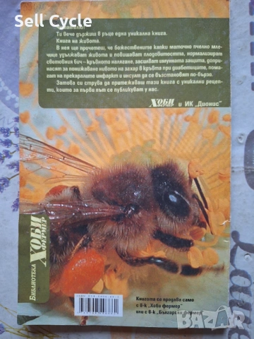 ✅ЛЕКУВАНЕ С МАТОЧНО ПЧЕЛНО МЛЕЧИЦЕ - В.К.ЛАВРЕНОВ❗, снимка 2 - Специализирана литература - 53136040