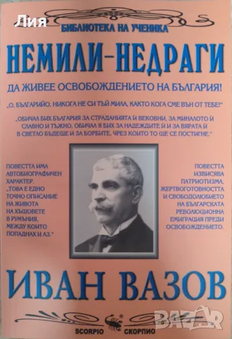 Библиотека за ученика, снимка 5 - Ученически пособия, канцеларски материали - 46924243