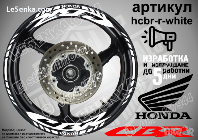 Honda CBR кантове и надписи за джанти hcbr-r-silver Хонда, снимка 8 - Аксесоари и консумативи - 40216311