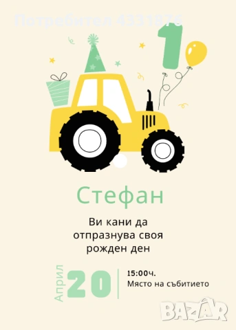 Бебешки визитки и покани за всякакъв повод-персонализиран дизайн, снимка 9 - Други - 53561782