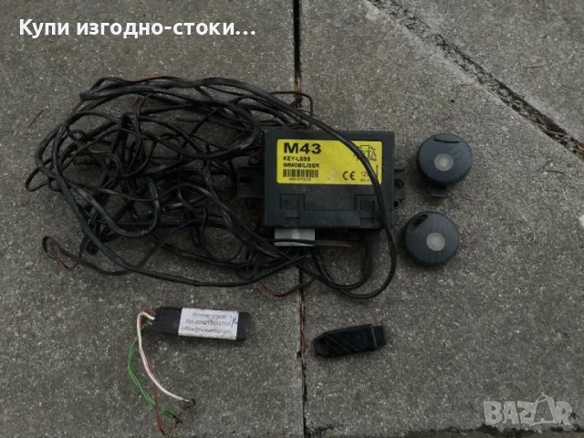 Имобилайзер за Keyless , снимка 1 - Части - 47928732