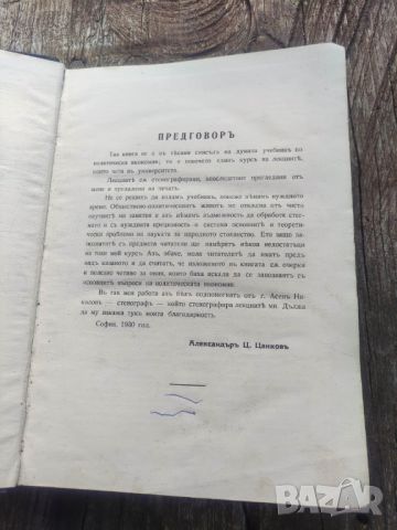 Продавам книга "Политическа икономия "Александър Цанков, снимка 4 - Специализирана литература - 45596000