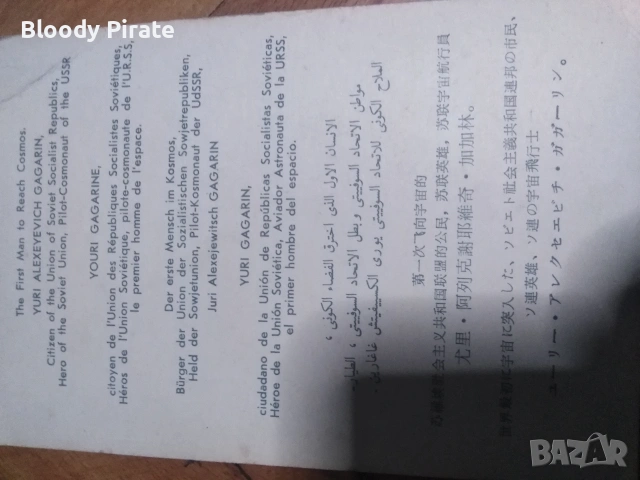 картичка Ю. Гагарин 1961 , снимка 2 - Колекции - 53969052