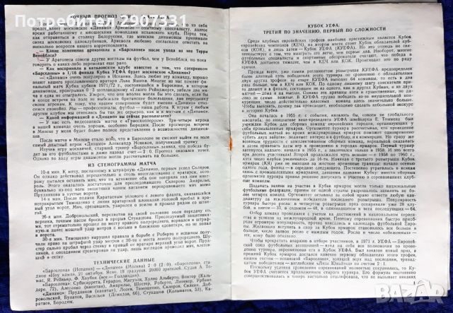 Програмка за футболен мач Динамо (Москва)-Барселона. Купа НА УЕФА. 1987-88, снимка 3 - Фен артикули - 45374729